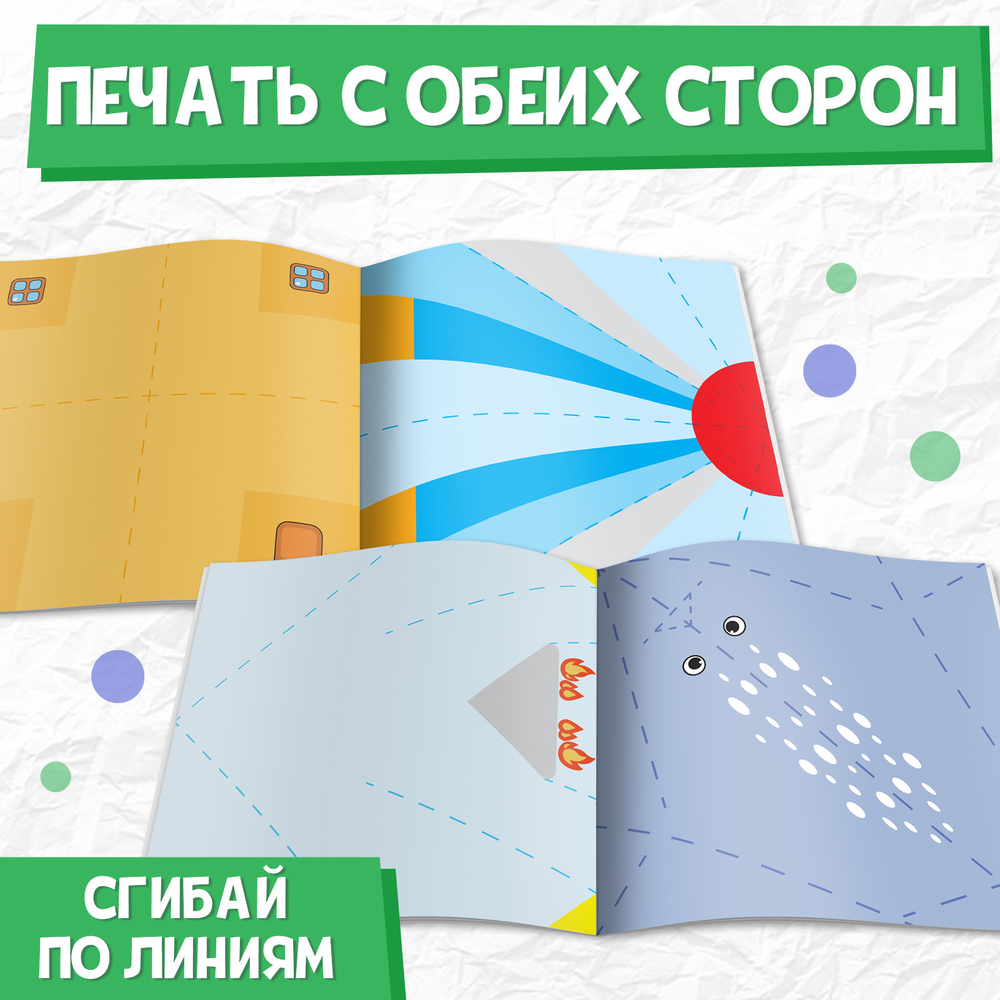 Книга-оригами «Для мальчиков», 28 стр.