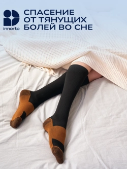 Компрессионные гольфы 1 класс
