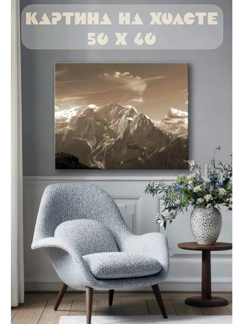 Картина на стену 40 X 50 Снежные вершины
