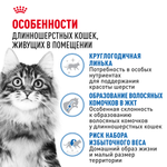Royal Canin Indoor Long Hair Индор Лонг Хэйр Корм сухой для длинношерстных кошек в возрасте от 1 года до 7 лет живущих в помещении 10кг