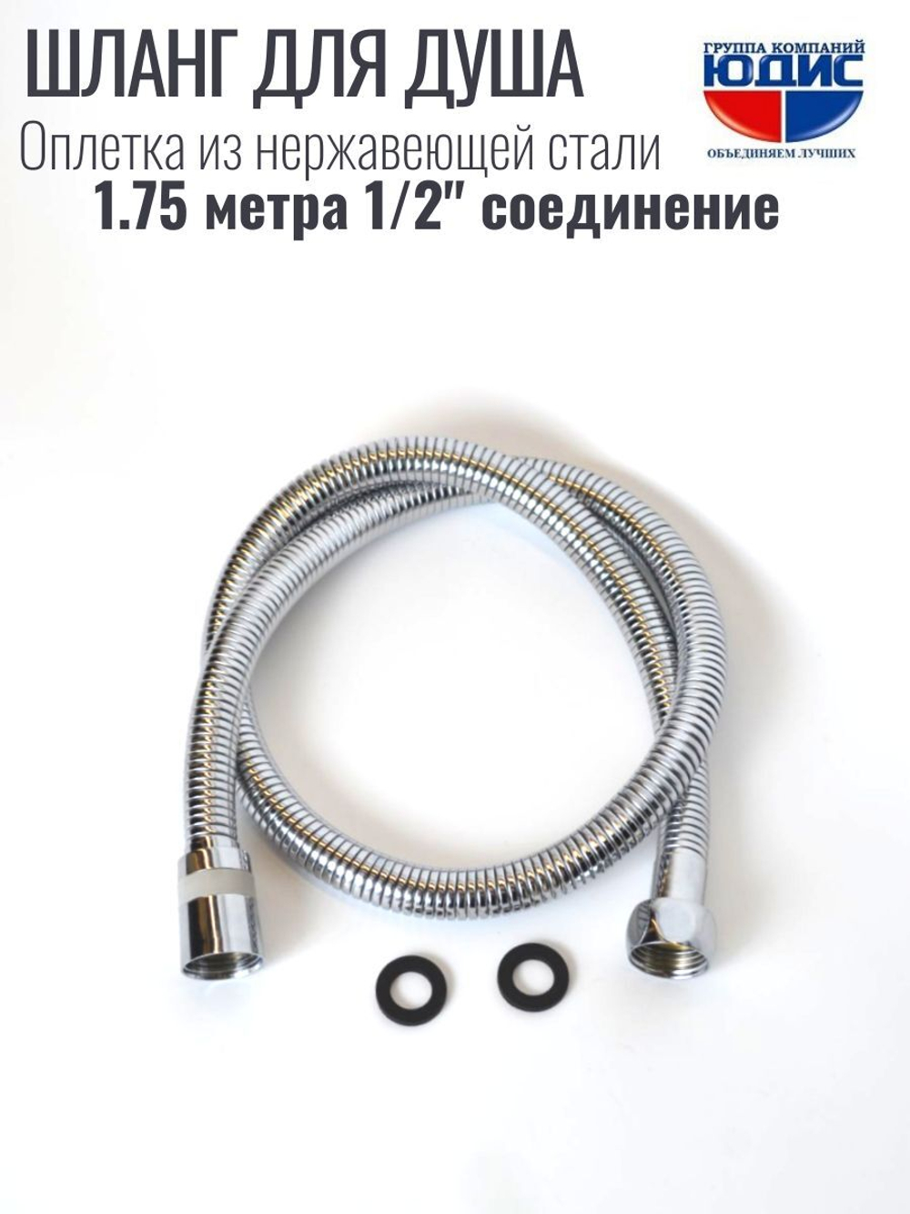 55175 Шланг для душа 175см HANSEN
