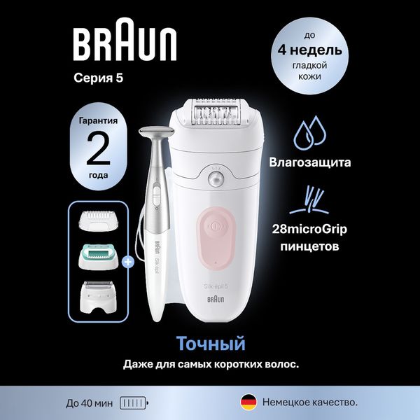 Эпилятор Braun Silk-epil 5 5-251 с триммером для зоны бикини