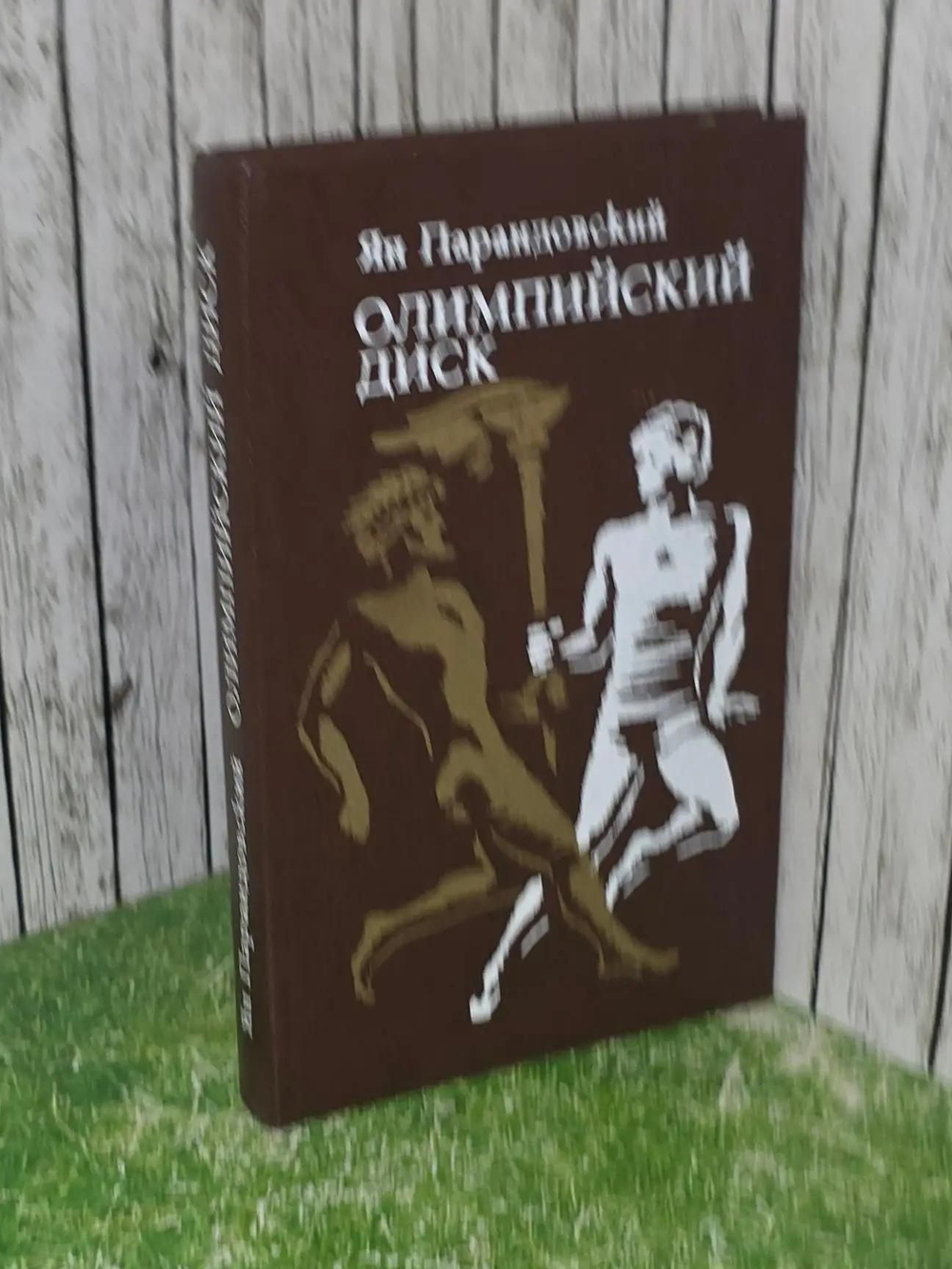 Ян Парандовский. Олимпийский диск
