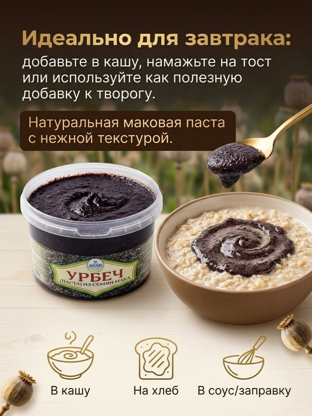 Урбеч из семян мака. Произведено в Дагестане. (без сахара)