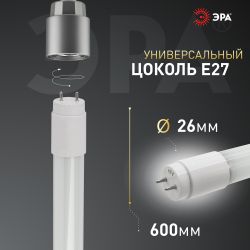 Лампа светодиодная ЭРА STD LED T8-10W-840-G13-600mm 10Вт трубка стекло нейтральный белый свет G13 поворотный | Лампы cветодиодные Линейные  (T8)