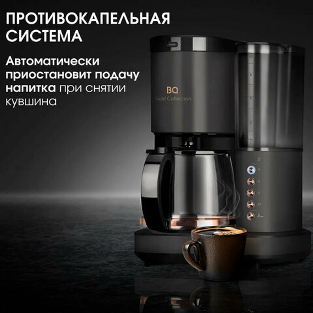 Кофеварка капельная с кофемолкой BQ (БИ-КЬЮ) CM7002, 800 Вт, объем 1,25 л, поддержание температуры, 86199516