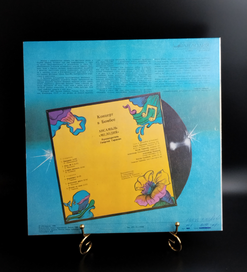 LP Ансамбль "Мелодия" - Концерт В Бомбее. Виниловая пластинка 12 дюймов Jazz - rock, jazz - funk, руководитель Григорий Гаранян