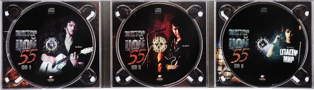 Виктор Цой - 55 (3 CD) Коллекционное издание на аудио-CD