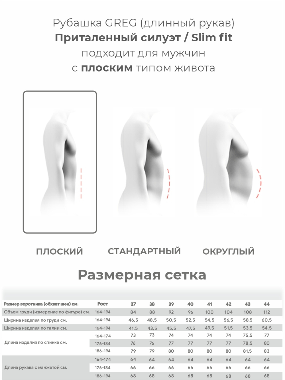 Сорочка GREG Slim fit 100/237/0197/ZV/1p STRETCH_TW "Однотон с отделкой."