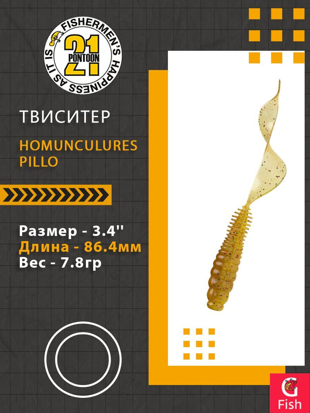 Твистер Homunculures Pillo 2.0'' 50.8мм вес 2.1гр 119 8шт