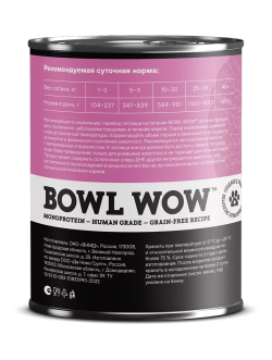 Консервы Bowl Wow для собак индейка с тыквой 340 г
