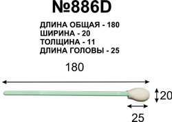 Палочки универсальные 180мм (50 шт) №886D для очистки принтерных голов.