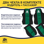 Чехлы SITRAK C7H (полиэфир, черный, зеленая вставка)