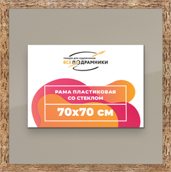 Рамка 70x70 для постера и фотографий