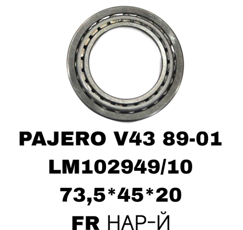 ПОДШИПНИКИ DELIСA КВАД-Я/PAGERO V43