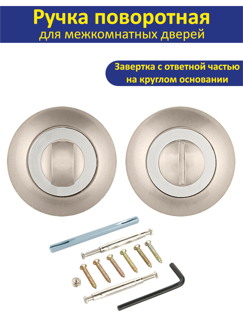 Ручка дверная межкомнатная с защелкой и фиксатором