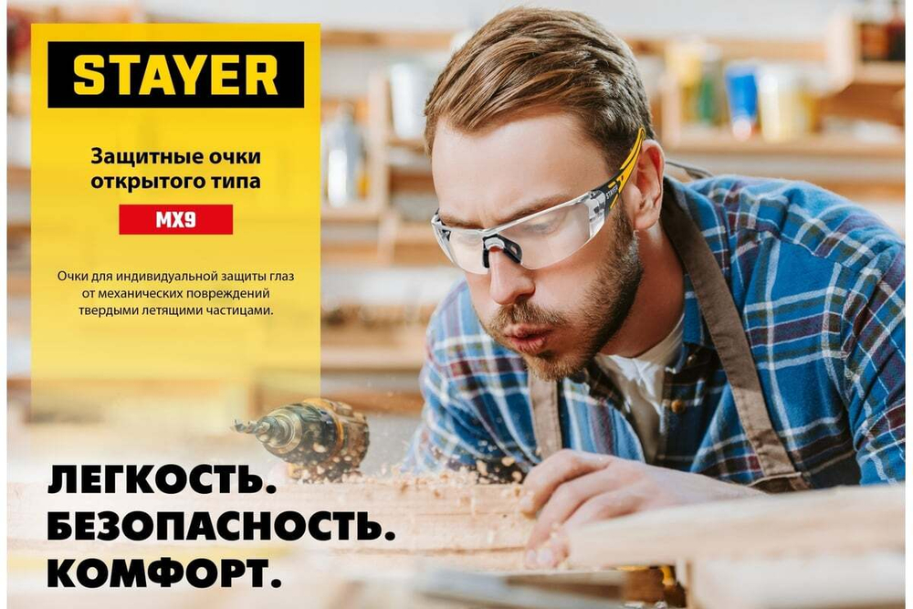 Защитные очки STAYER Mx-9 желтые, двухкомпонентные дужки, открытого типа 110491