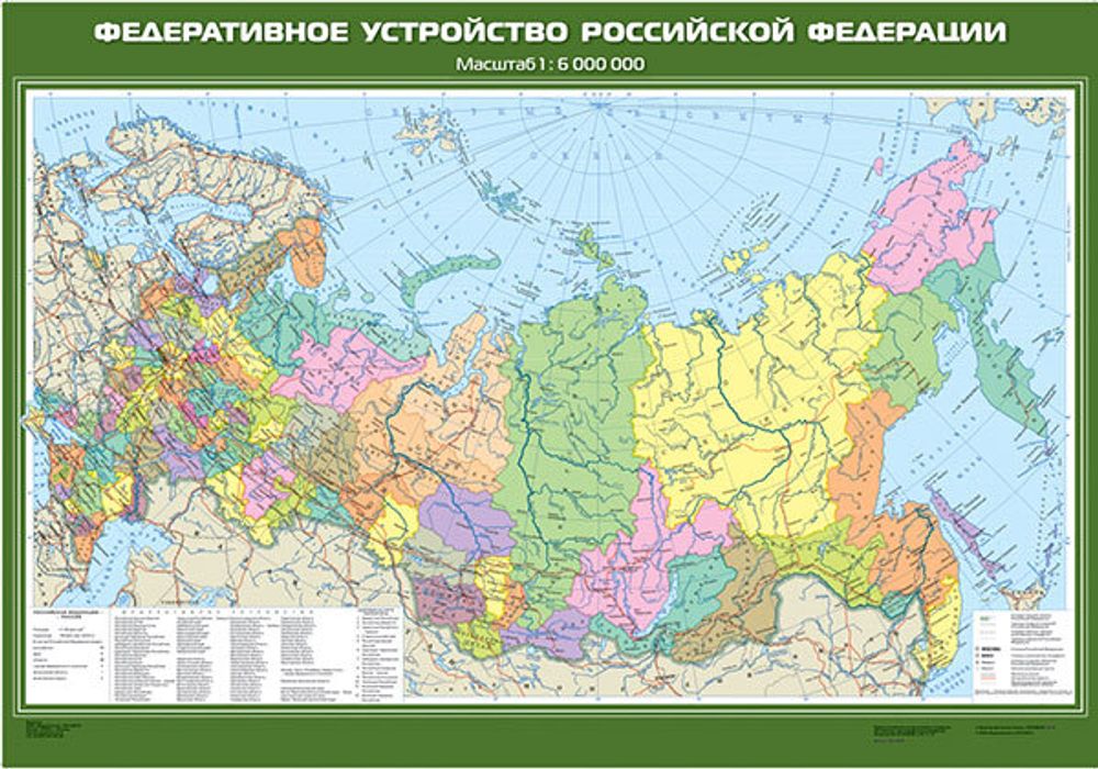 Карта "Федеративное устройство Российской Федерации"