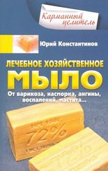 Лечебное хозяйственное мыло