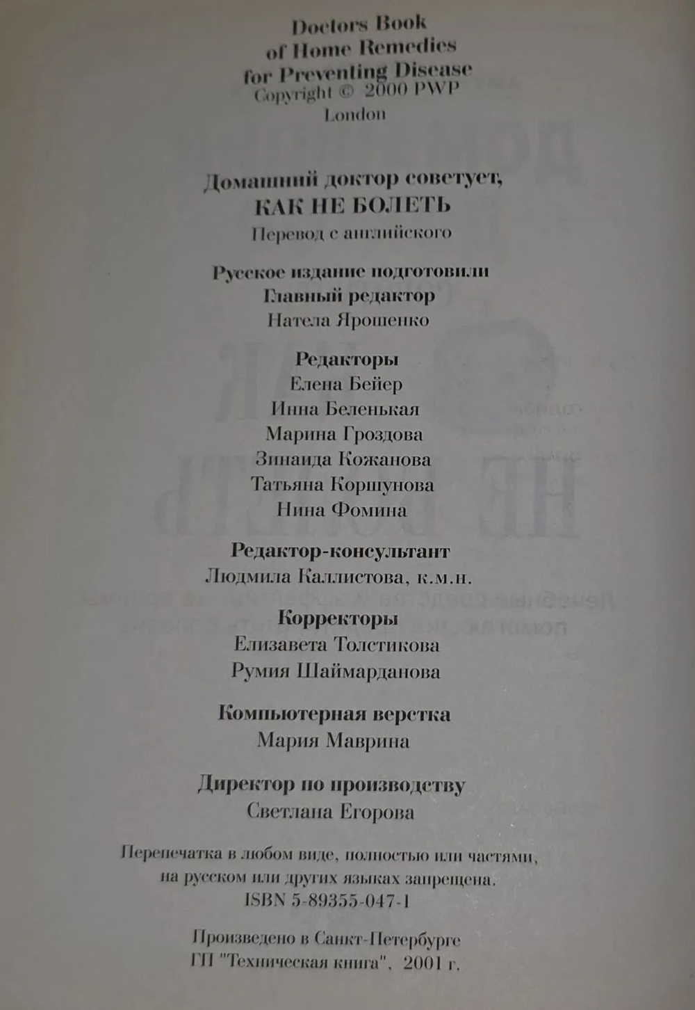 Домашний доктор советует, как не болеть. Советы американских врачей