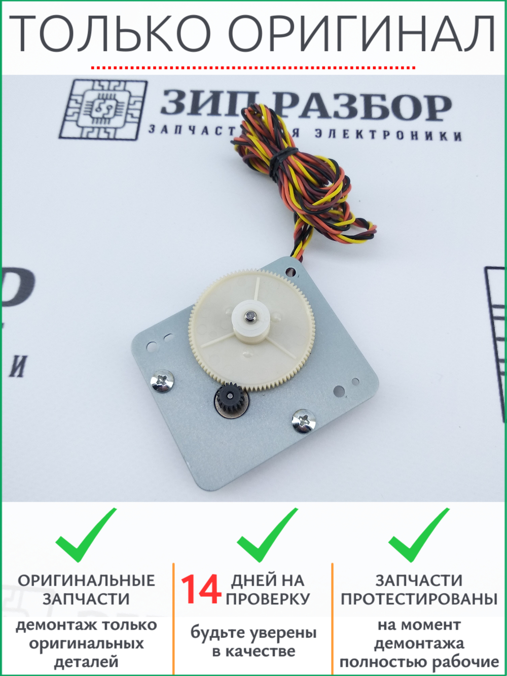 Мотор сканера 2T3542296 Lexmark MS-310DN