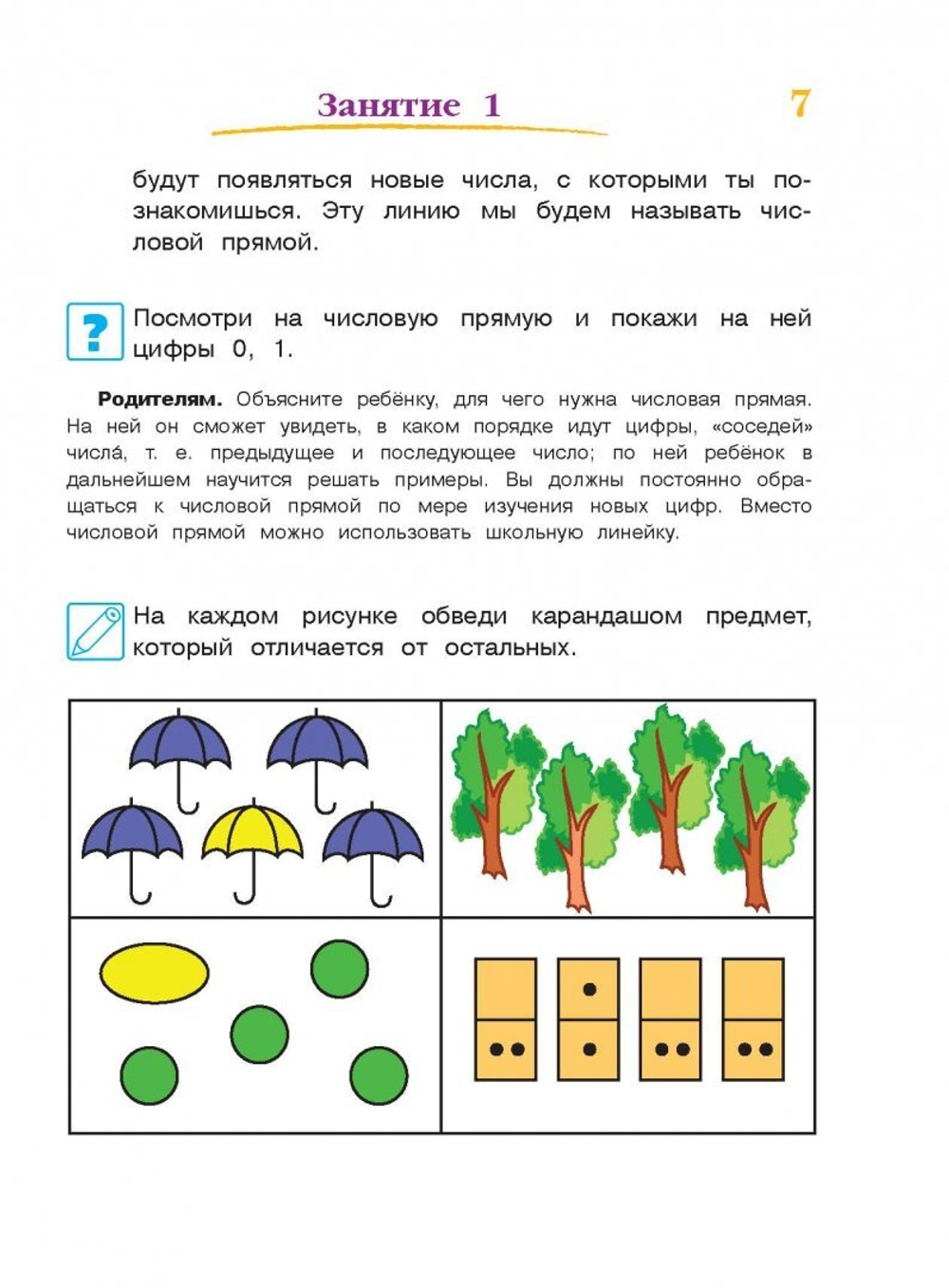 Годовой курс развивающих занятий: для детей 4-5 лет