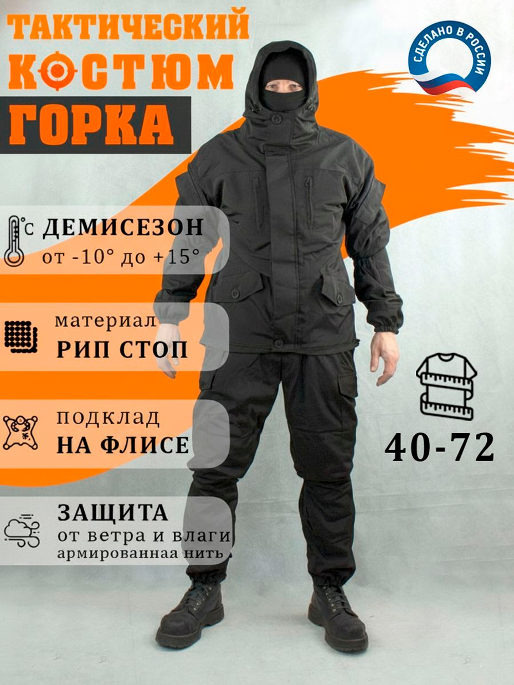 Горка черная рип-стоп 60-62/170-176 для охоты, рыбалки, туризма, военный