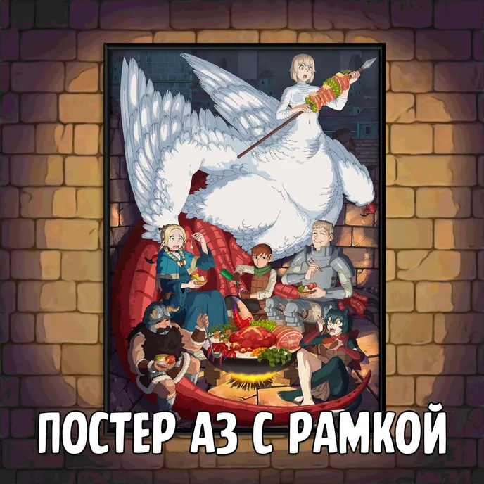 Dungeon Meshi Краудфандинг