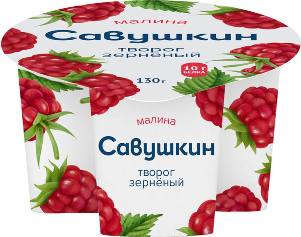 Творог зернистый Савушкин 5% Малина 130г