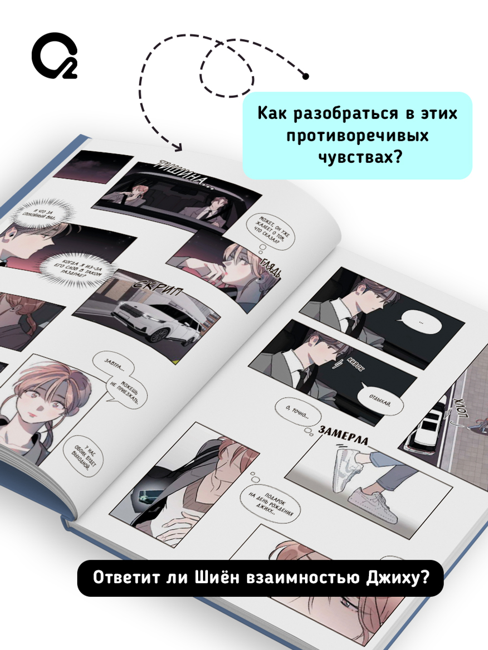 Chaerangbi, Chomi. Горячая дружба. Том 2
