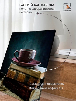 Картина "Кофе и винтаж", галерейная 50х70см 1шт.