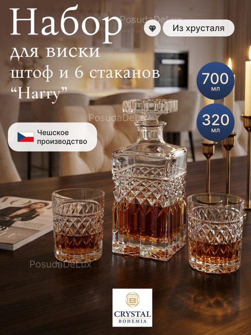 Набор для виски "Harry" штоф 700 мл 6 стаканов 320 мл
