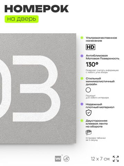 Номер на дверь 603, табличка на дверь для офиса, квартиры, кабинета, аудитории, склада, серая 120х70 мм, Айдентика Технолоджи