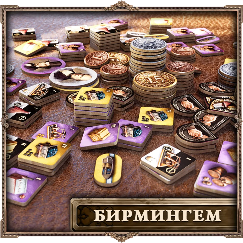 Деревянные жетоны «Brass. Бирмингем». Предзаказ