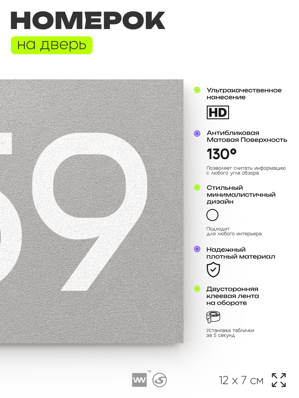 Номер на дверь 659, табличка на дверь для офиса, квартиры, кабинета, аудитории, склада, серая 120х70 мм, Айдентика Технолоджи