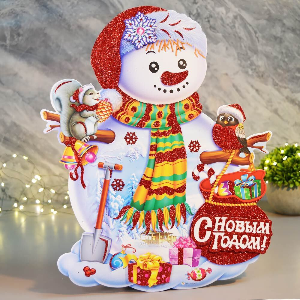 Плакат новогодний "Снеговик с птичкой и белкой" 30см