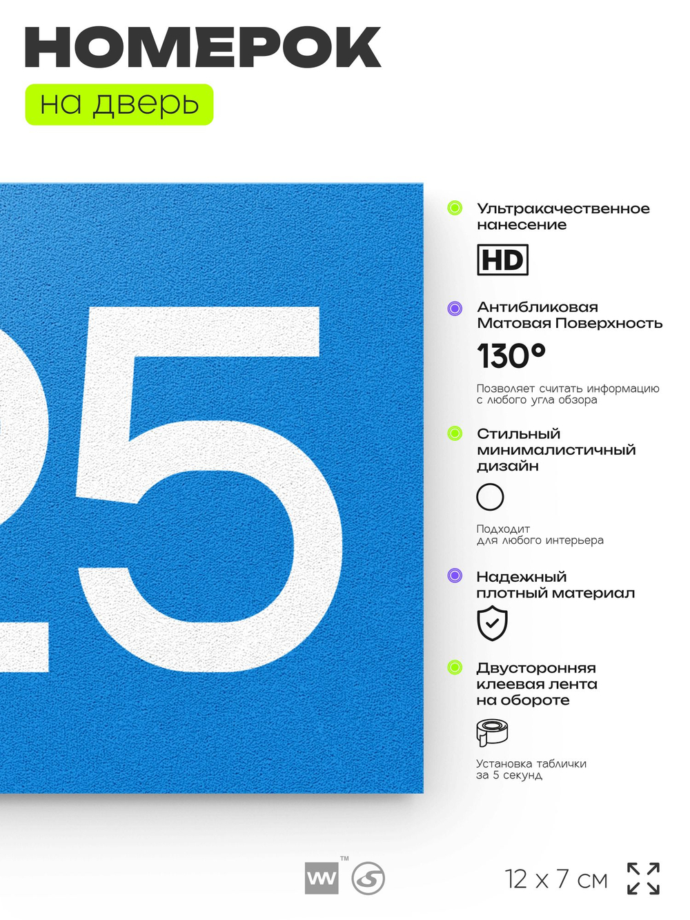 Номер на дверь 325, табличка на дверь для офиса, квартиры, кабинета, аудитории, склада, голубая 120х70 мм, Айдентика Технолоджи