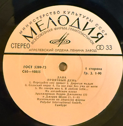 Виниловая пластинка Дана –Приятный День (Мелодия) LP