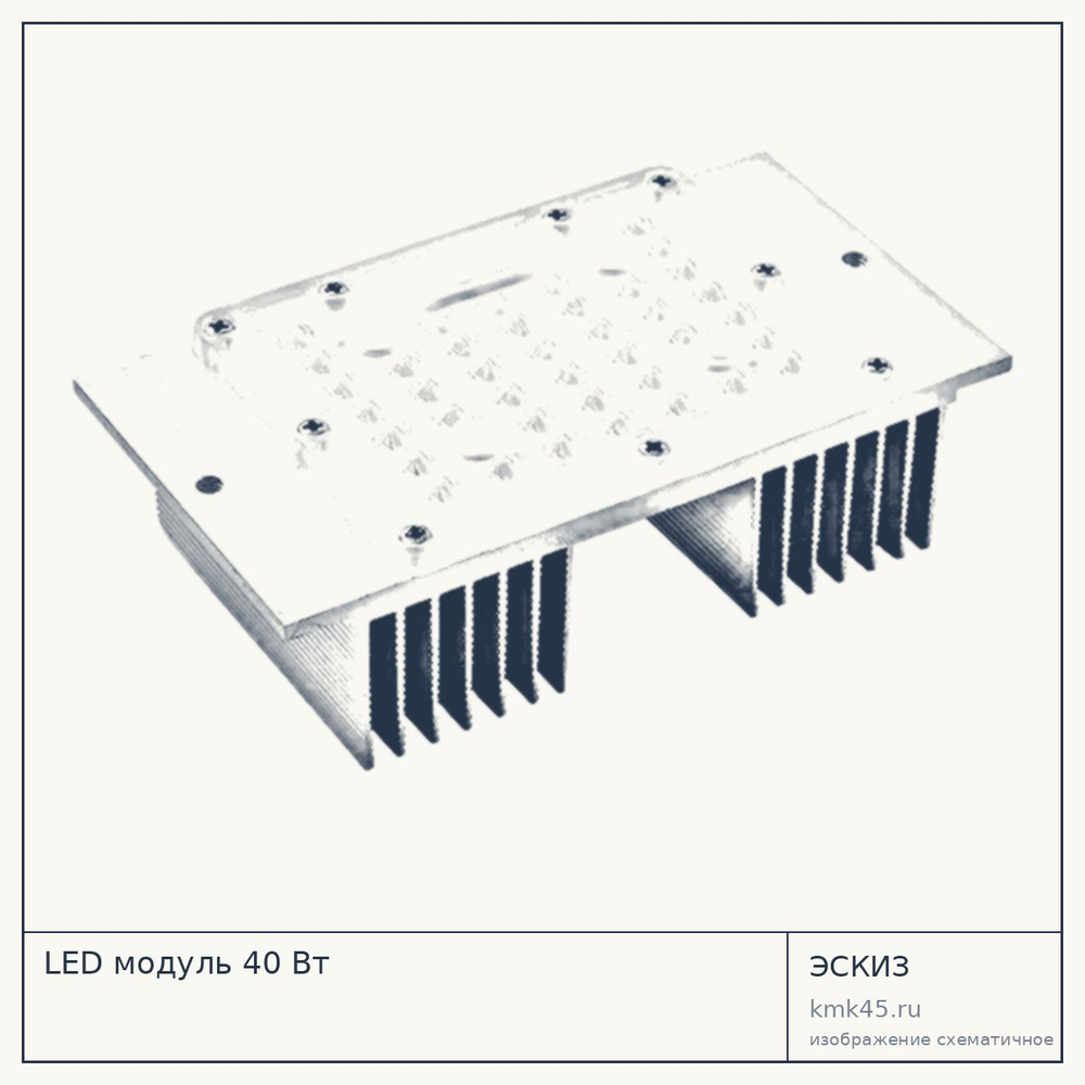 LED модуль 40 Вт — от 3 100 ₽