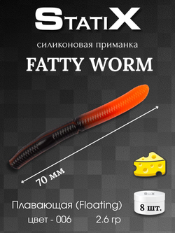 Форелевая силиконовая приманка StatiX Fatty Worm 70мм 2.6гр 8шт. цвет 006
