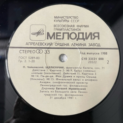 Винтажная виниловая пластинка LP П. Чайковский, Евгений Мравинский, Щелкунчик Фрагменты Балета (СССР 1988)