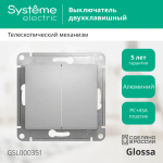 GLOSSA 2-клавишный ВЫКЛЮЧАТЕЛЬ, сх.5, 10АХ, механизм, АЛЮМИНИЙ
