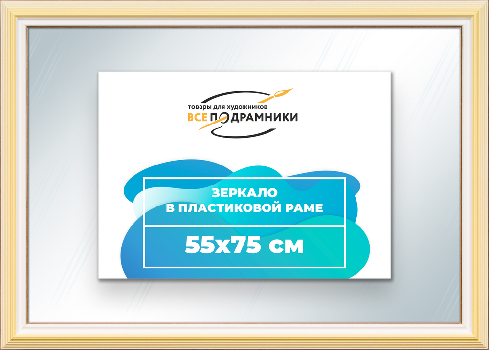 Зеркало настенное в раме 55x75