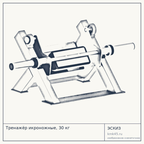 Тренажёр икроножные, 30 кг — от 60 000 ₽