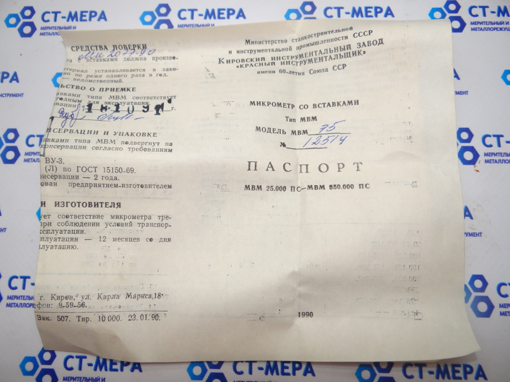 Микрометр резьбовой МВМ- 75 (50-75мм.) Ц/д 0,01мм. ГОСТ 4380-86 (8 пар вставок)
