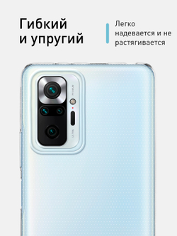 Чехол ROSCO для Xiaomi Redmi Note 10 Pro оптом (арт. XM-RN10P-TPU-TRANSPARENT)