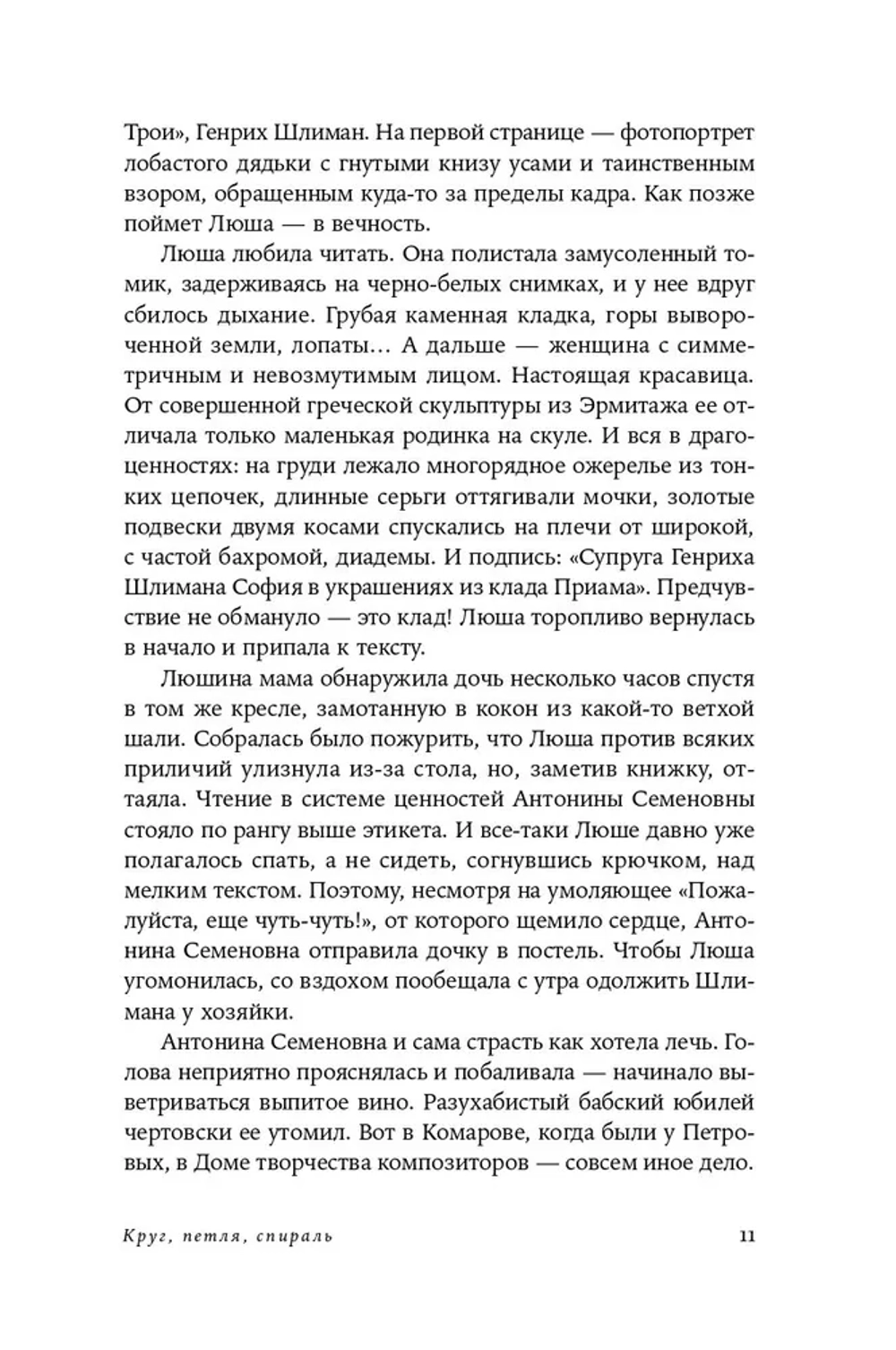 Круг, петля, спираль