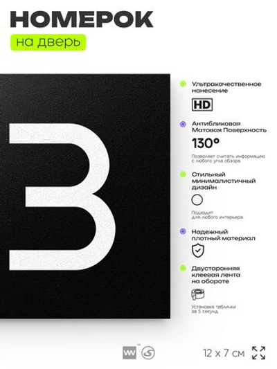 Номер на дверь 613, табличка на дверь для офиса, квартиры, кабинета, аудитории, склада, черная 120х70 мм, Айдентика Технолоджи