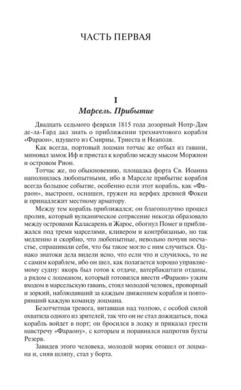 Граф Монте-Кристо. В 2 кн. Кн. 1