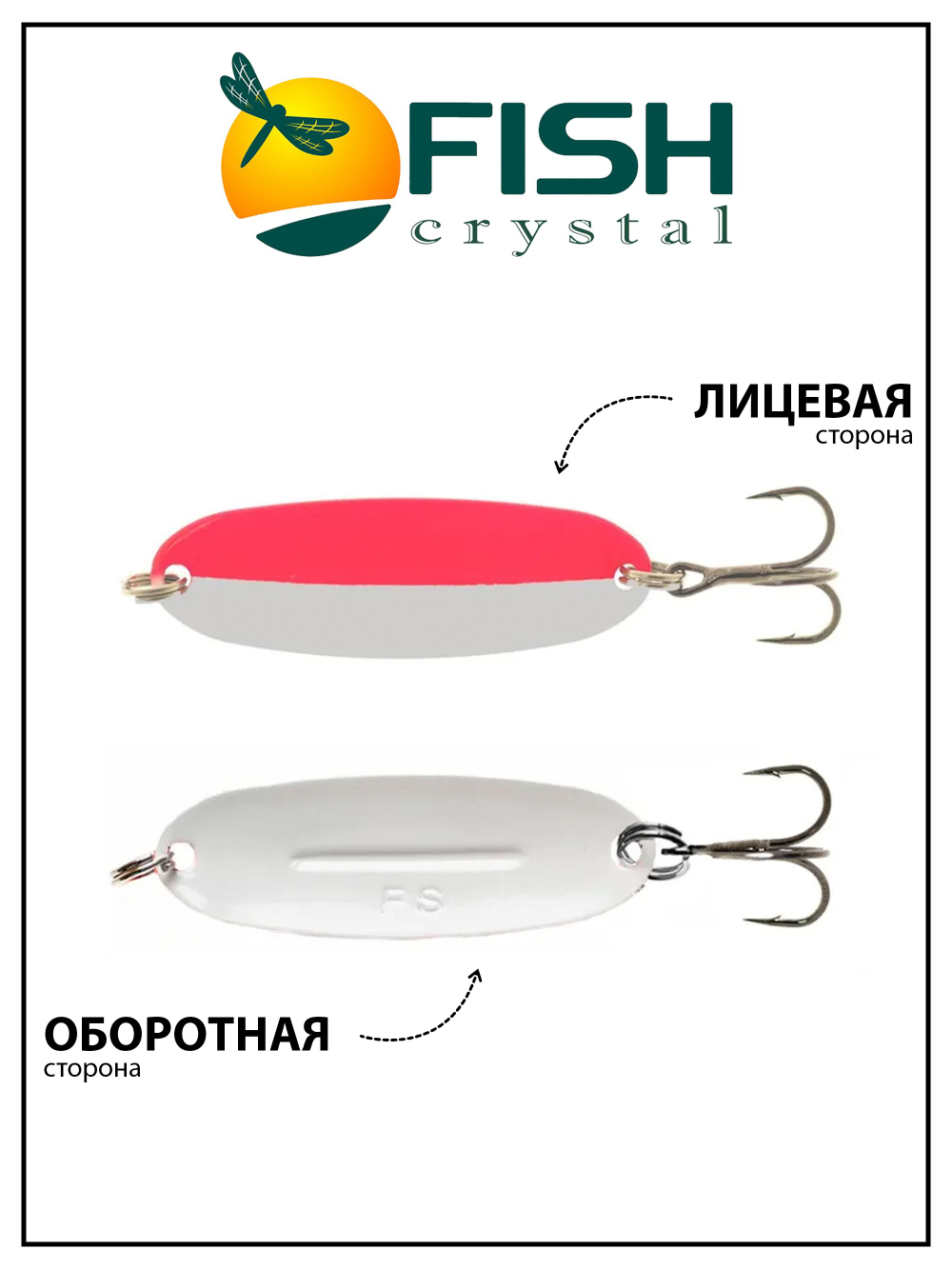 Блесна Fish Crystal Wabler W40 57 мм 7 г #45 на форель, для зимней рыбалки